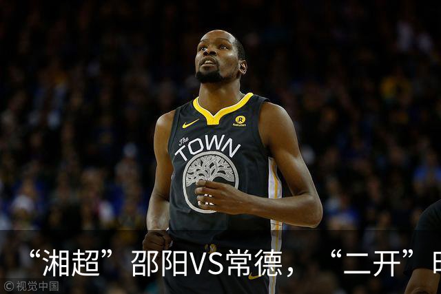 “湘超”邵阳VS常德，“二开”时间定了！
