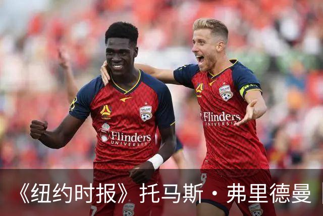 《纽约时报》托马斯·弗里德曼｜特朗普的“民主换柴油”交易，让我们所有人蒙羞