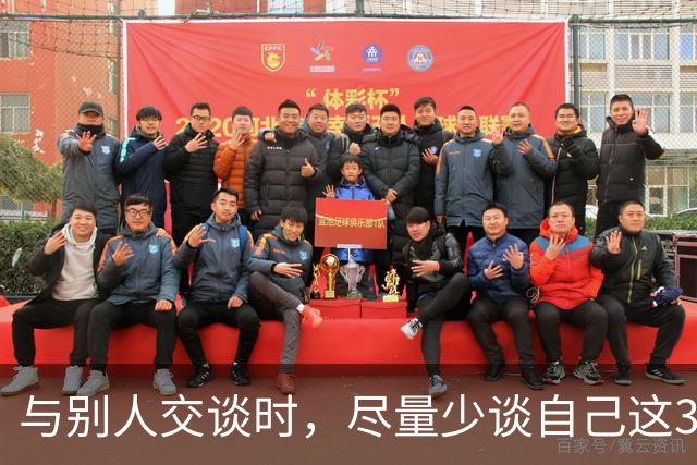 与别人交谈时，尽量少谈自己这3件事，关系再好也不行