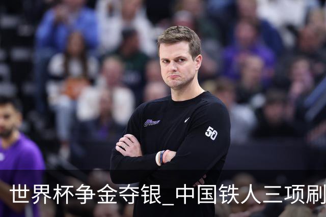 世界杯争金夺银 中国铁人三项刷新历史最好成绩