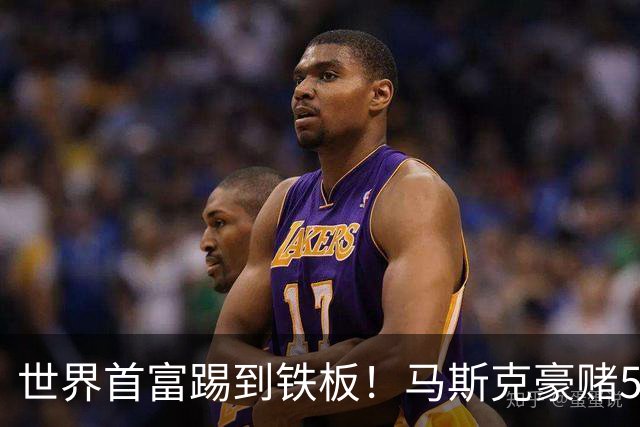 世界首富踢到铁板！马斯克豪赌5亿企图操纵大选，最新民调惨败