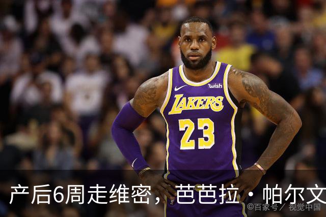 产后6周走维密，芭芭拉·帕尔文自曝后台把防溢乳垫缝进内衣
