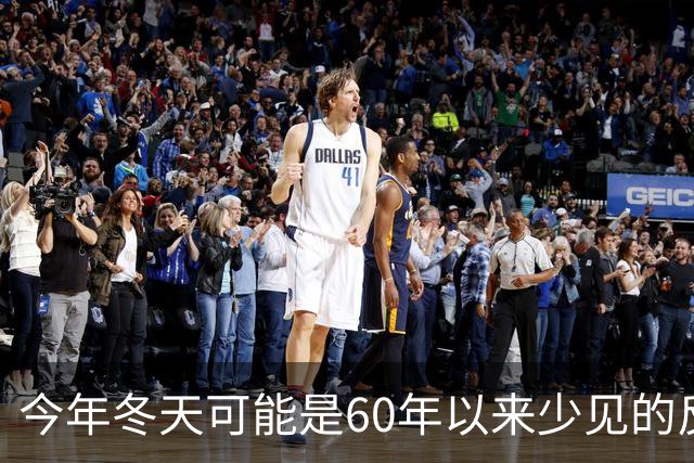 今年冬天可能是60年以来少见的反常冬天，有三大特点，大家要注意