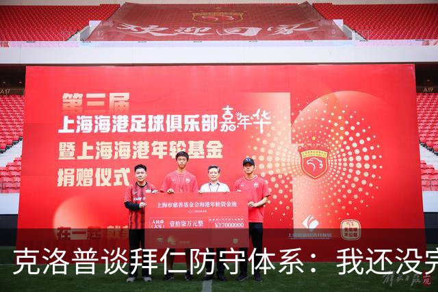 克洛普谈拜仁防守体系：我还没完全看懂，凯恩的角色让我困惑