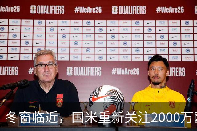 冬窗临近，国米重新关注2000万欧元27岁1米97乌迪内斯门将奥科耶