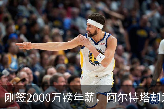刚签2000万镑年薪，阿尔特塔却为裁掉60人辩护