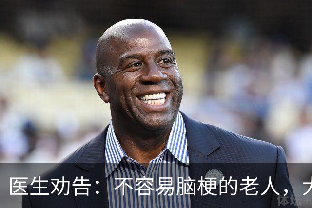 医生劝告：不容易脑梗的老人，大多都有这5个习惯，你是否具备