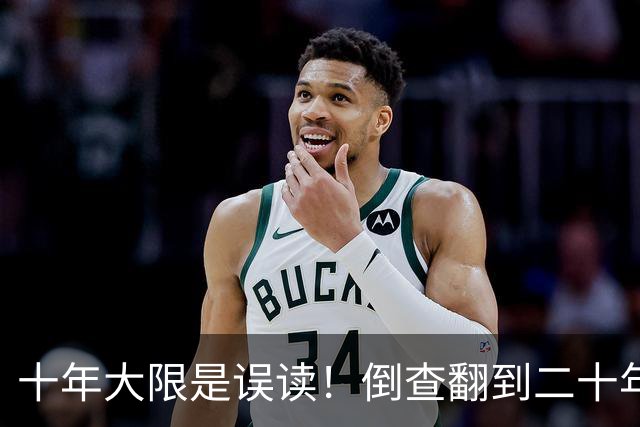 十年大限是误读！倒查翻到二十年前，退休也跑不掉！