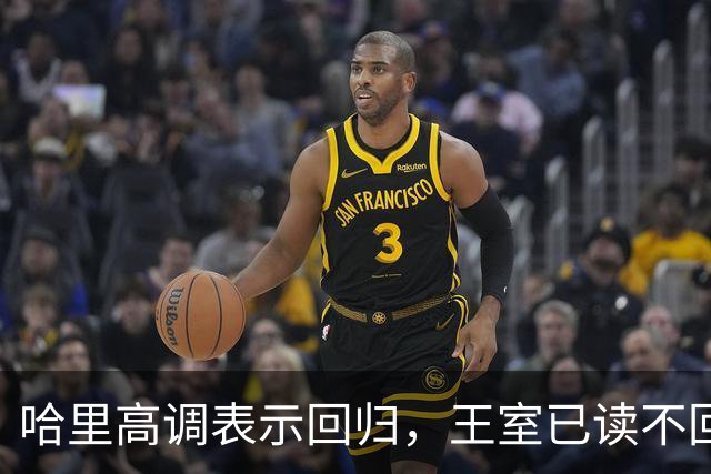 哈里高调表示回归，王室已读不回让他很崩溃，威廉：你不该碰这两个人