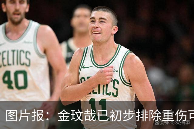 图片报：金玟哉已初步排除重伤可能，迪亚斯也接受了核磁共振检查