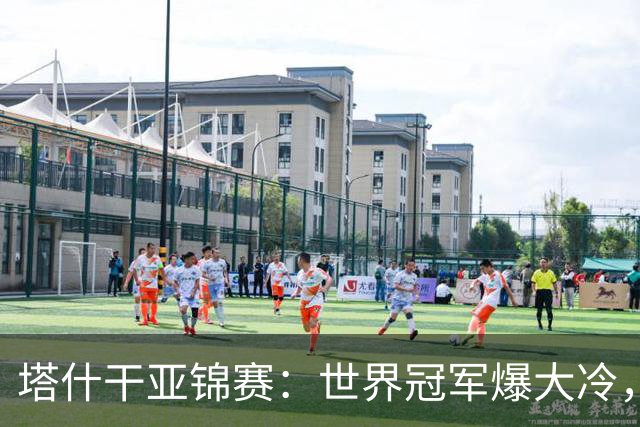 塔什干亚锦赛：世界冠军爆大冷，王艺迪速胜，蒯曼遭对手疯狂反扑