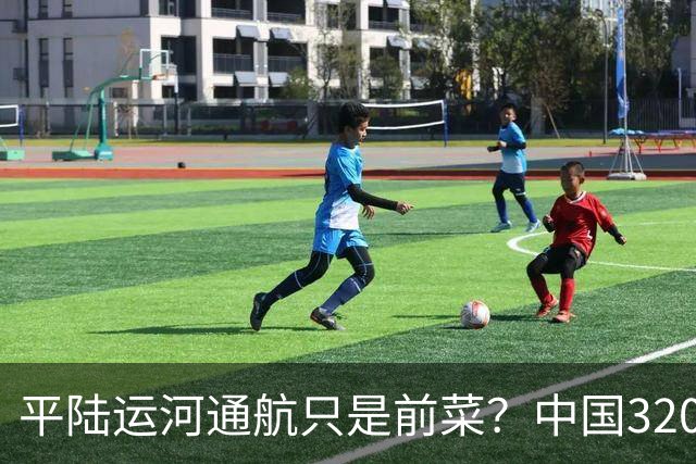 平陆运河通航只是前菜？中国3200公里＂新长江＂，最难的还没开工