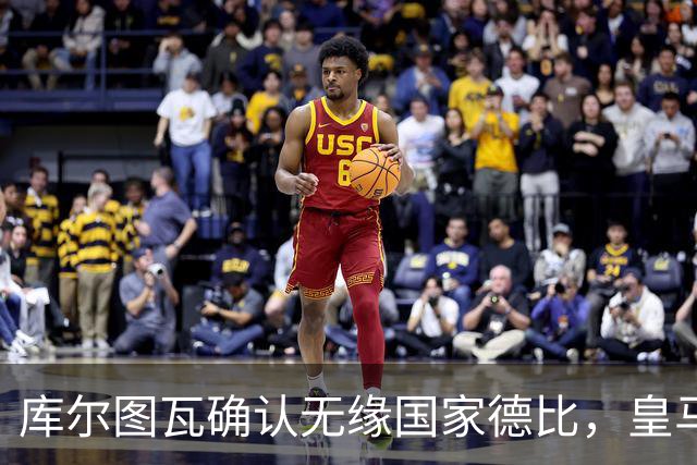 库尔图瓦确认无缘国家德比，皇马门将位置只剩卢宁