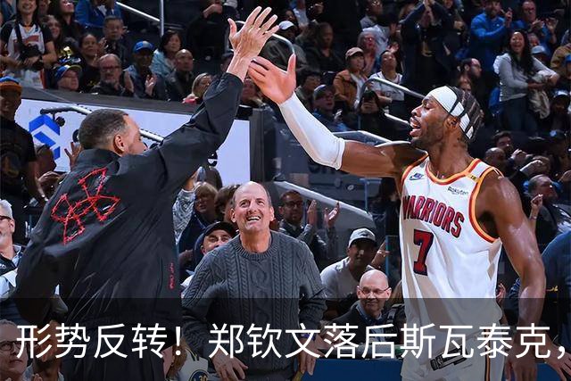 形势反转！郑钦文落后斯瓦泰克，48%比52%，期待上演逆风翻盘！