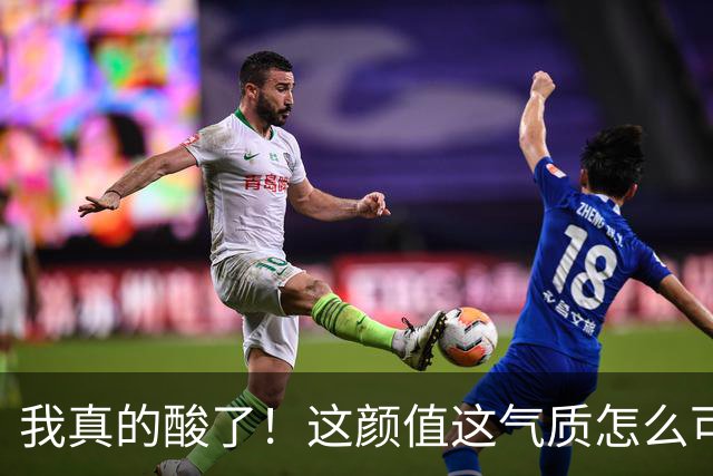 我真的酸了！这颜值这气质怎么可能是真实的？
