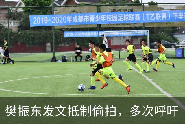 樊振东发文抵制偷拍，多次呼吁“别把饭圈陋习带进竞技体育”