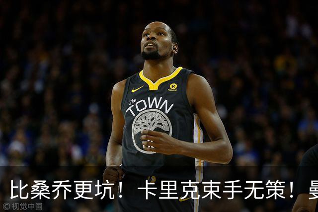 比桑乔更坑！卡里克束手无策！曼联 5500 万巨星沦为头号水货