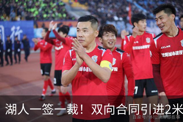 湖人一签一裁！双向合同引进2米13中锋洛夫林 放弃侧翼奥凯雷克