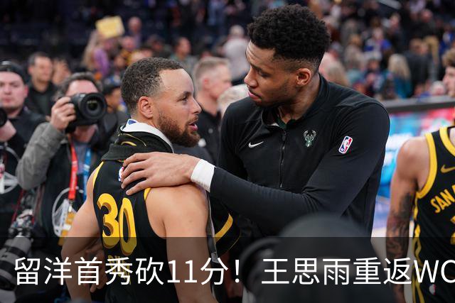 留洋首秀砍11分！王思雨重返WCBA新东家曝光，离开四川 却不回山东