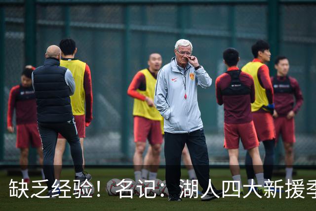 缺乏经验！名记：湖人四大新援季后赛生涯首发场次合计仅6场