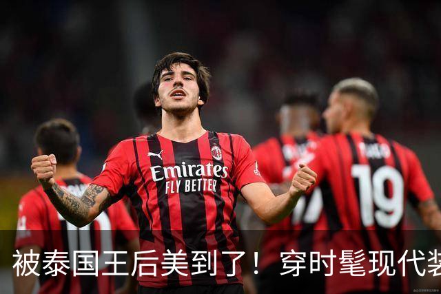被泰国王后美到了！穿时髦现代装佩戴湖蓝色饰品，把“东方美”展现的淋漓尽致