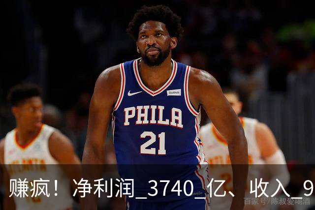 赚疯！净利润 3740 亿、收入 9726 亿