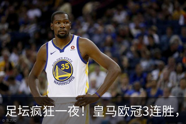 足坛疯狂一夜！皇马欧冠3连胜，国米绝杀，阿森纳艰难战平，曼联耻辱惨败