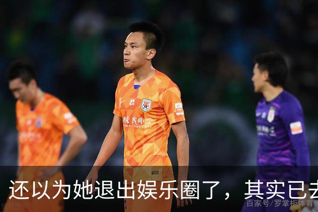还以为她退出娱乐圈了，其实已去世12年，因车祸高位截瘫而离开