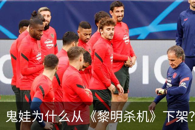 鬼娃为什么从《黎明杀机》下架？开发商：授权角色还能回来