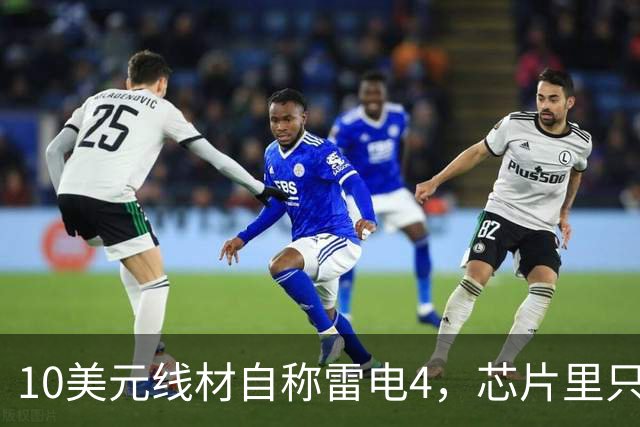 10美元线材自称雷电4，芯片里只改了3个比特