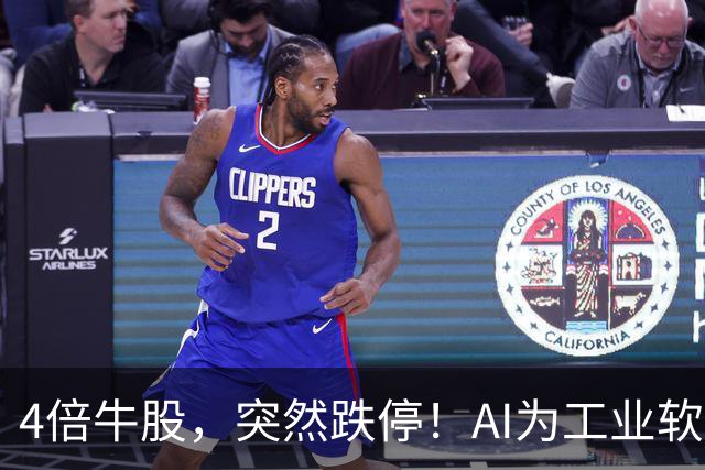 4倍牛股，突然跌停！AI为工业软件开启新机遇，11股成交活跃度提升