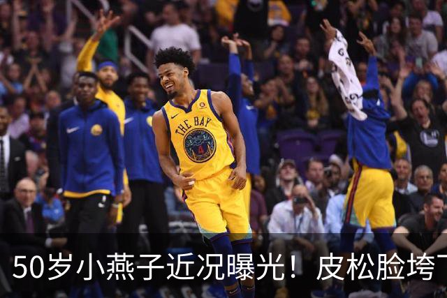 50岁小燕子近况曝光！皮松脸垮下垂明显，新加坡顶光拍面相都变了