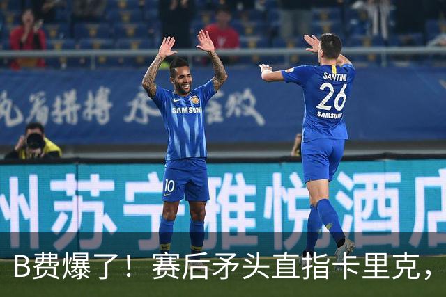 B费爆了！赛后矛头直指卡里克，但他7场0球0助真配当曼联核心？