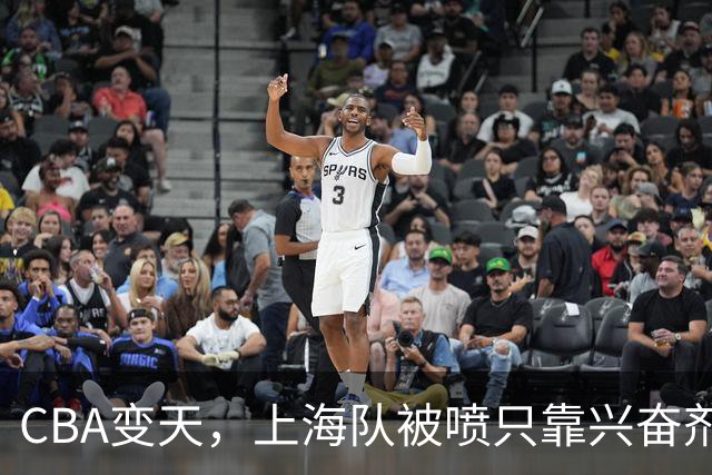 CBA变天，上海队被喷只靠兴奋剂赢球，北京队赢58分太过分