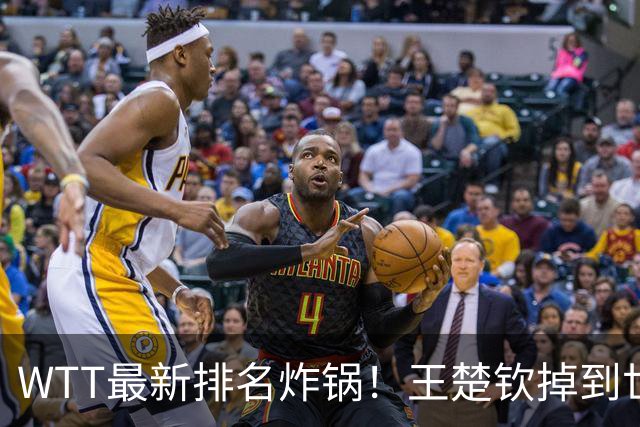 WTT最新排名炸锅！王楚钦掉到世界第五就慌了？樊振东巴黎世界第四，照样二号种子拿冠军，真正的危机藏在这儿